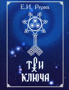 Three Keys by Helena Roerich