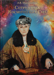 Ludmila Shaposhnikova Member of Cosmic Powers 