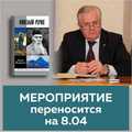 В Москве состоится презентация книги «Николай Рерих»