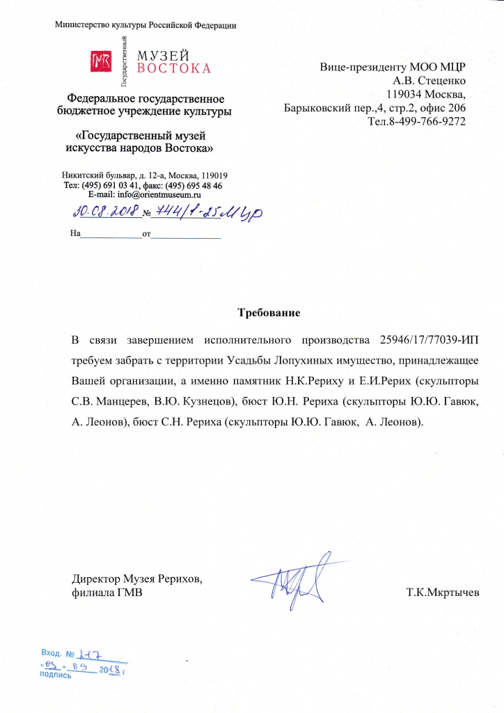 Распоряжение подразделения Минкульта России о вывозе памятников