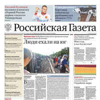 Российская газета от 08 июля 2013 Не пора ли начать сотрудничество