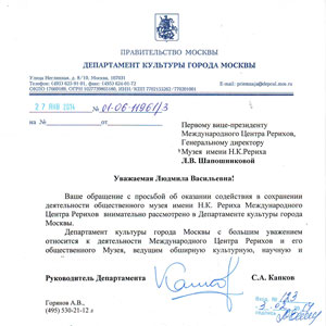 Письмо из Департамента культуры г. Москвы